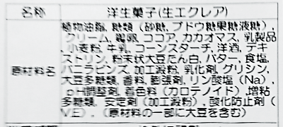 ダブルクリーム生エクレア原材料