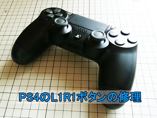 PS4コントローラー写真