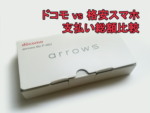 ドコモのスマホ端末
