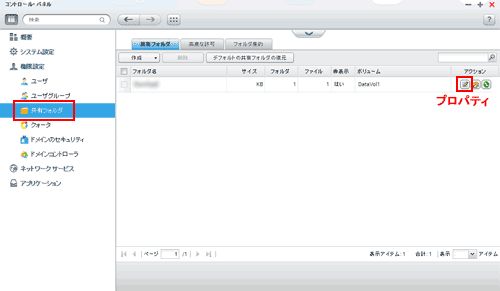 Nas設定編6 ユーザー登録と共有フォルダ設定 優柔不断流の買物道